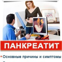 Pancreatit lechenie Pancreatit lechenie